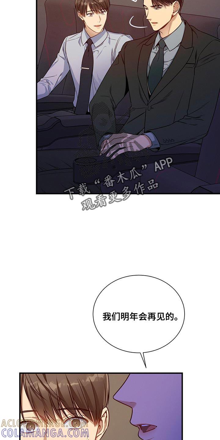 《遗失的道德》第151章：【第二季】明年会再见的 第23页