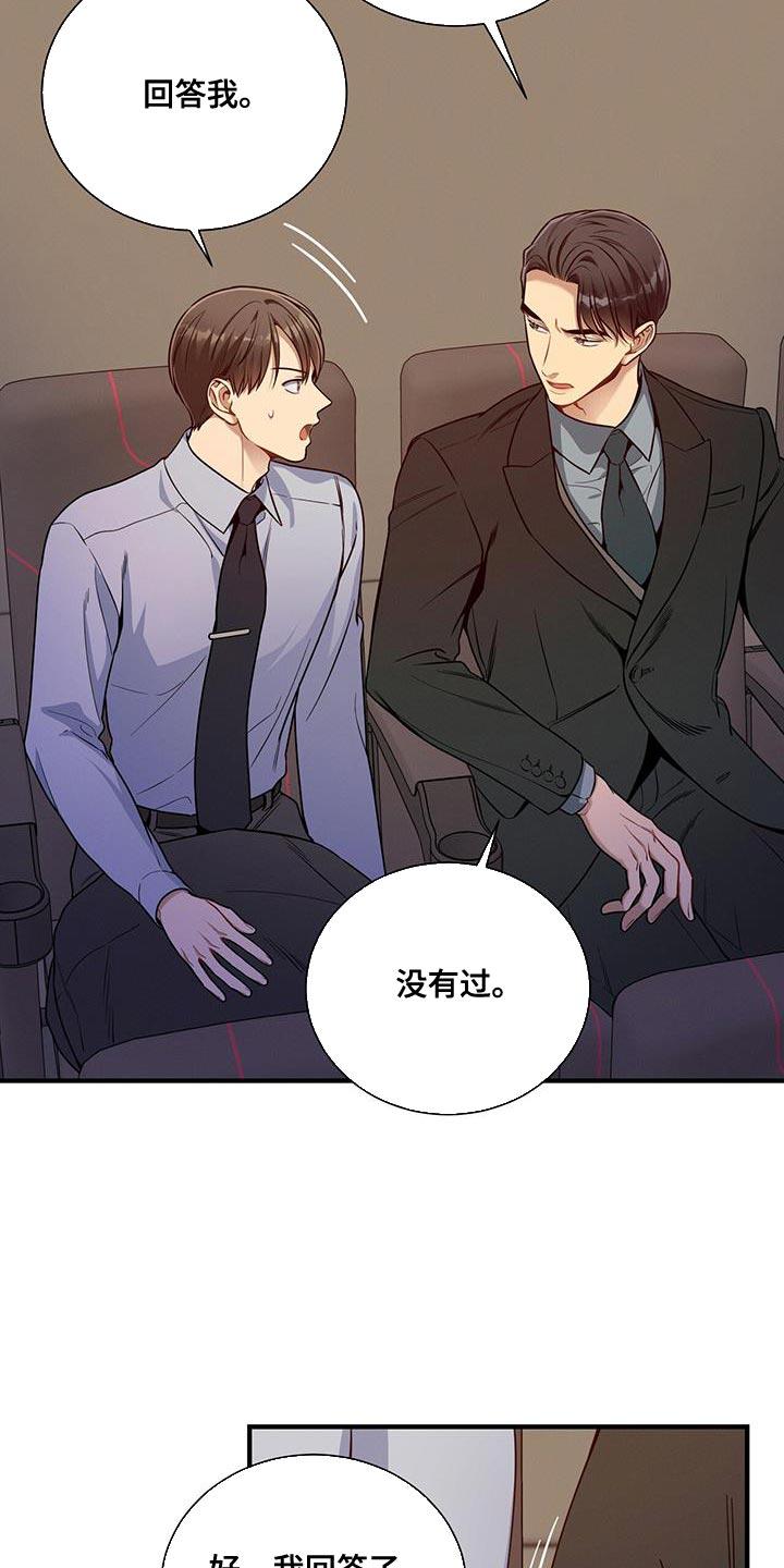 《遗失的道德》第151章：【第二季】明年会再见的 第16页