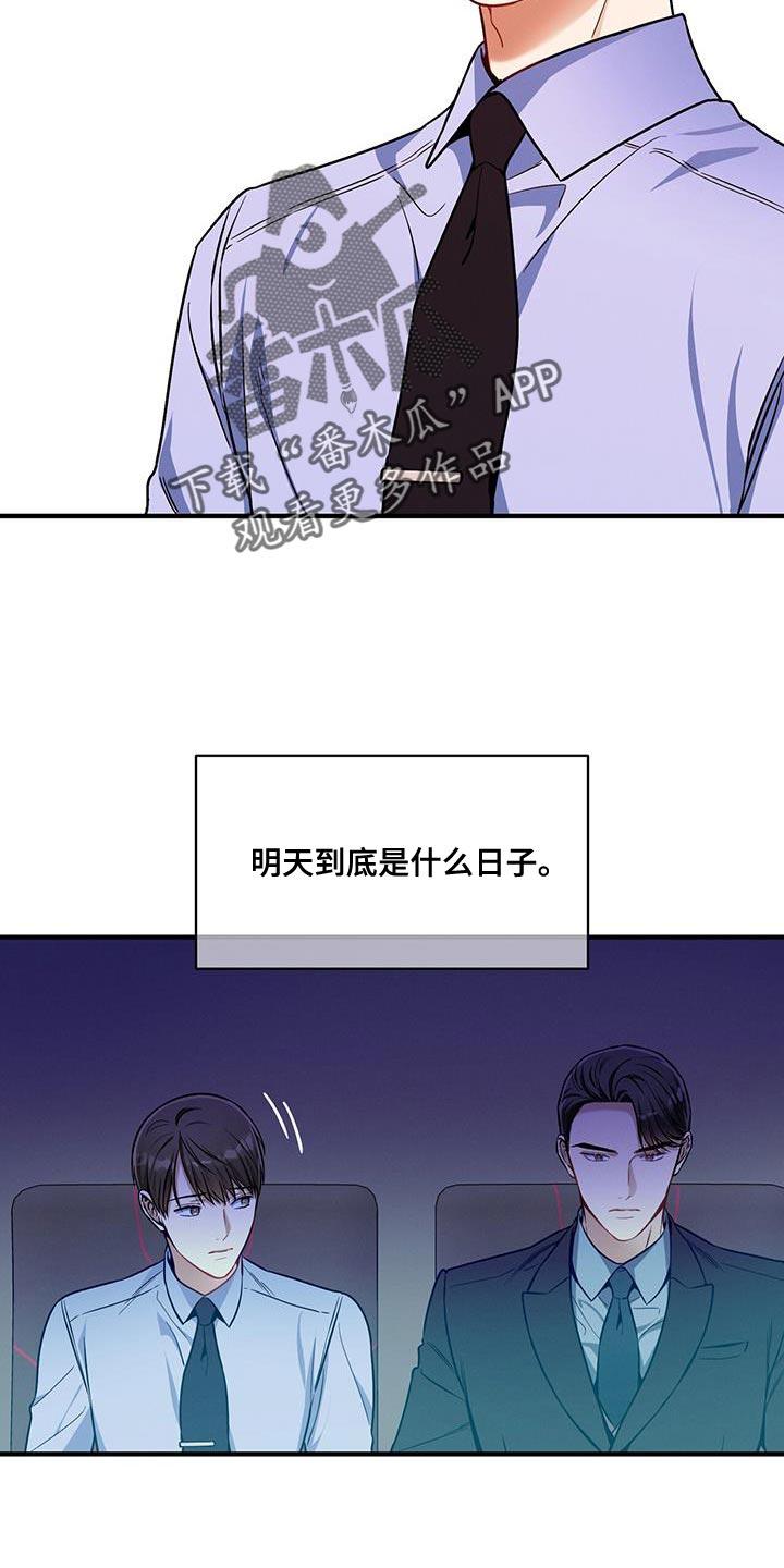 《遗失的道德》第152章：【第二季】什么日子？ 第2页