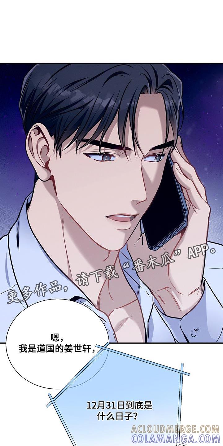 《遗失的道德》第152章：【第二季】什么日子？ 第27页