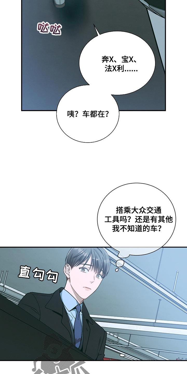 《遗失的道德》第153章：【第二季】无可救药 第20页