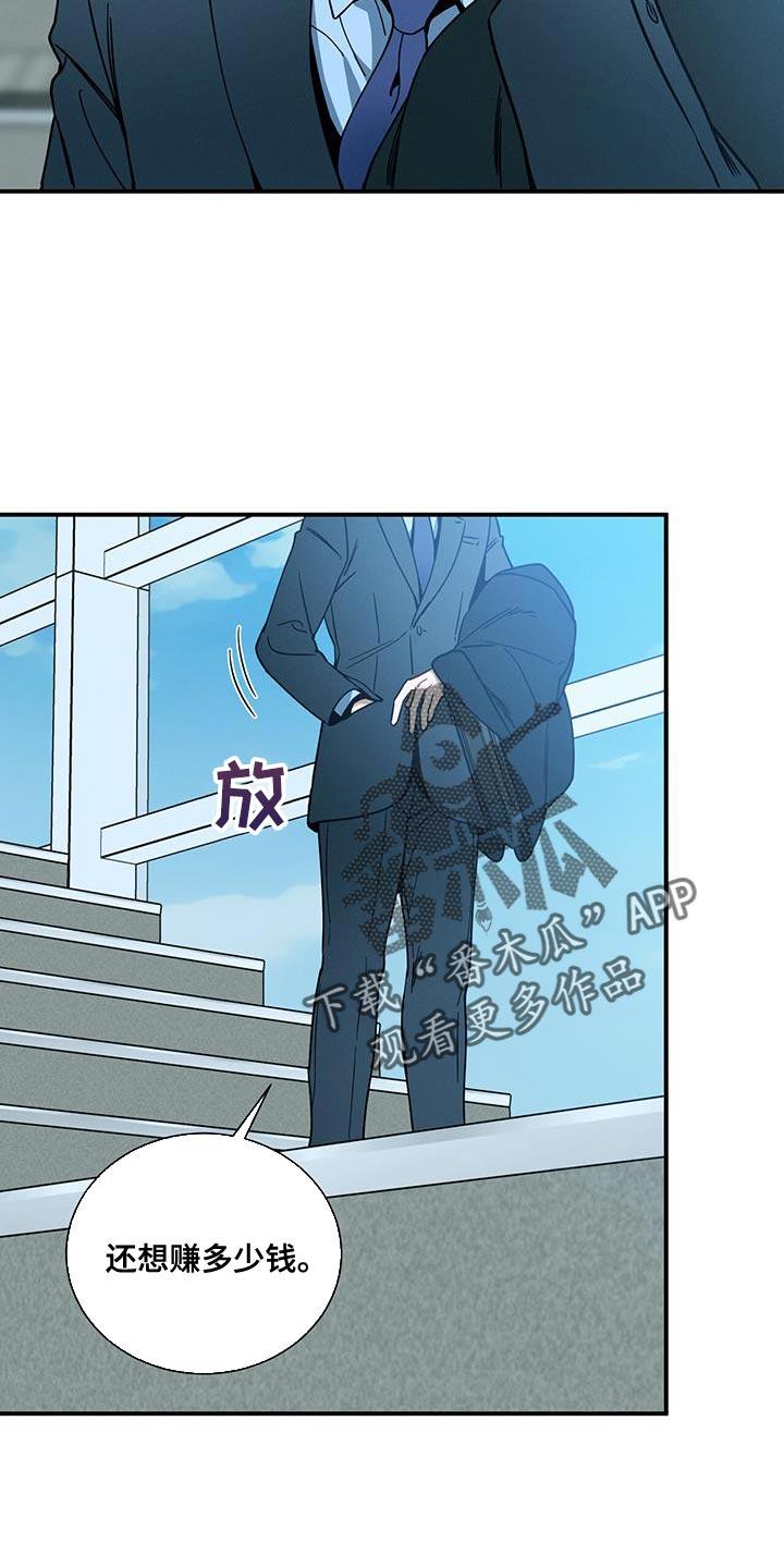 《遗失的道德》第153章：【第二季】无可救药 第16页