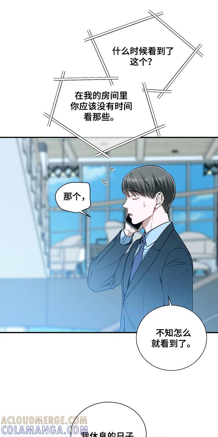 《遗失的道德》第153章：【第二季】无可救药 第3页