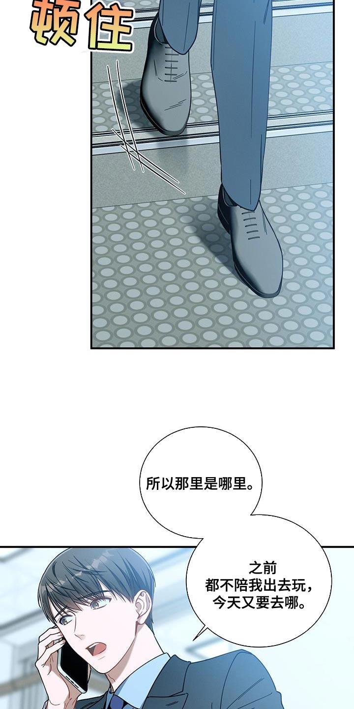 《遗失的道德》第153章：【第二季】无可救药 第10页