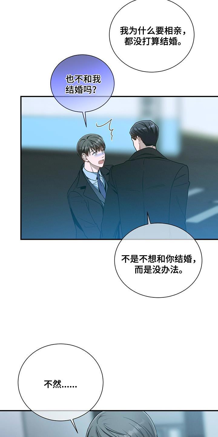 《遗失的道德》第154章：【第二季】让你陪我一起 第12页