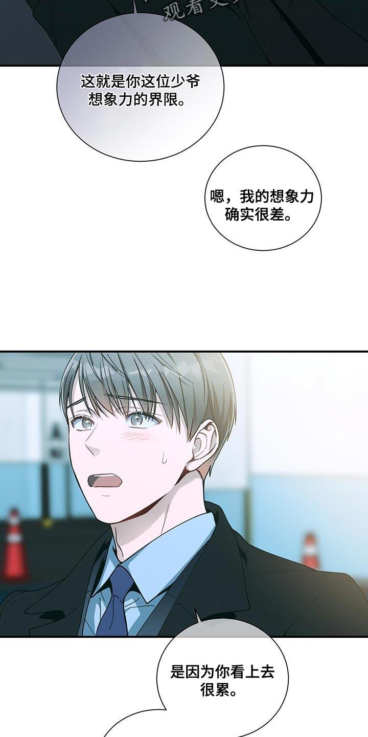 《遗失的道德》第154章：【第二季】让你陪我一起 第20页