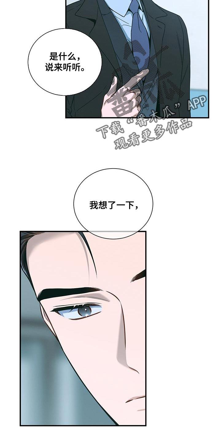《遗失的道德》第154章：【第二季】让你陪我一起 第4页