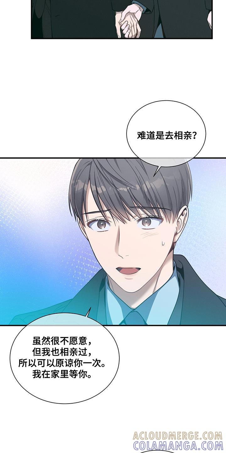 《遗失的道德》第154章：【第二季】让你陪我一起 第11页