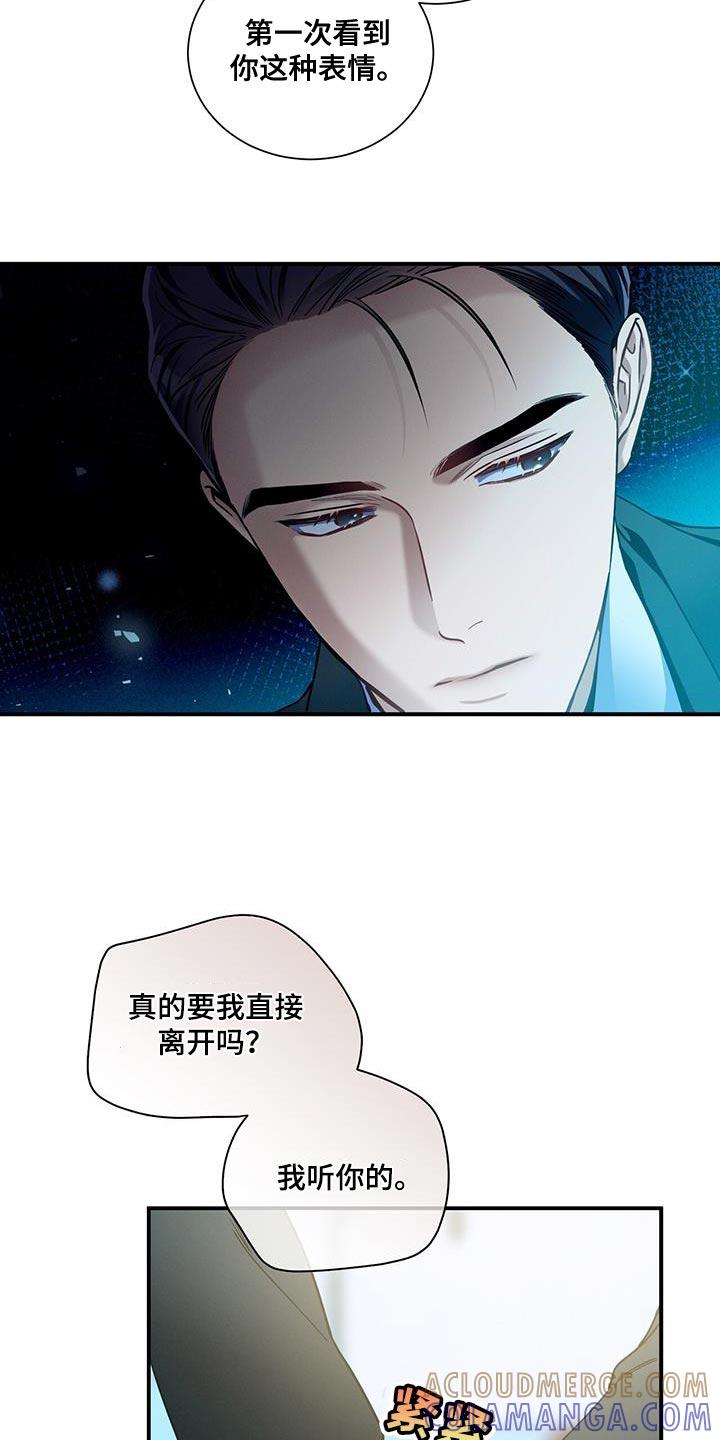 《遗失的道德》第154章：【第二季】让你陪我一起 第21页