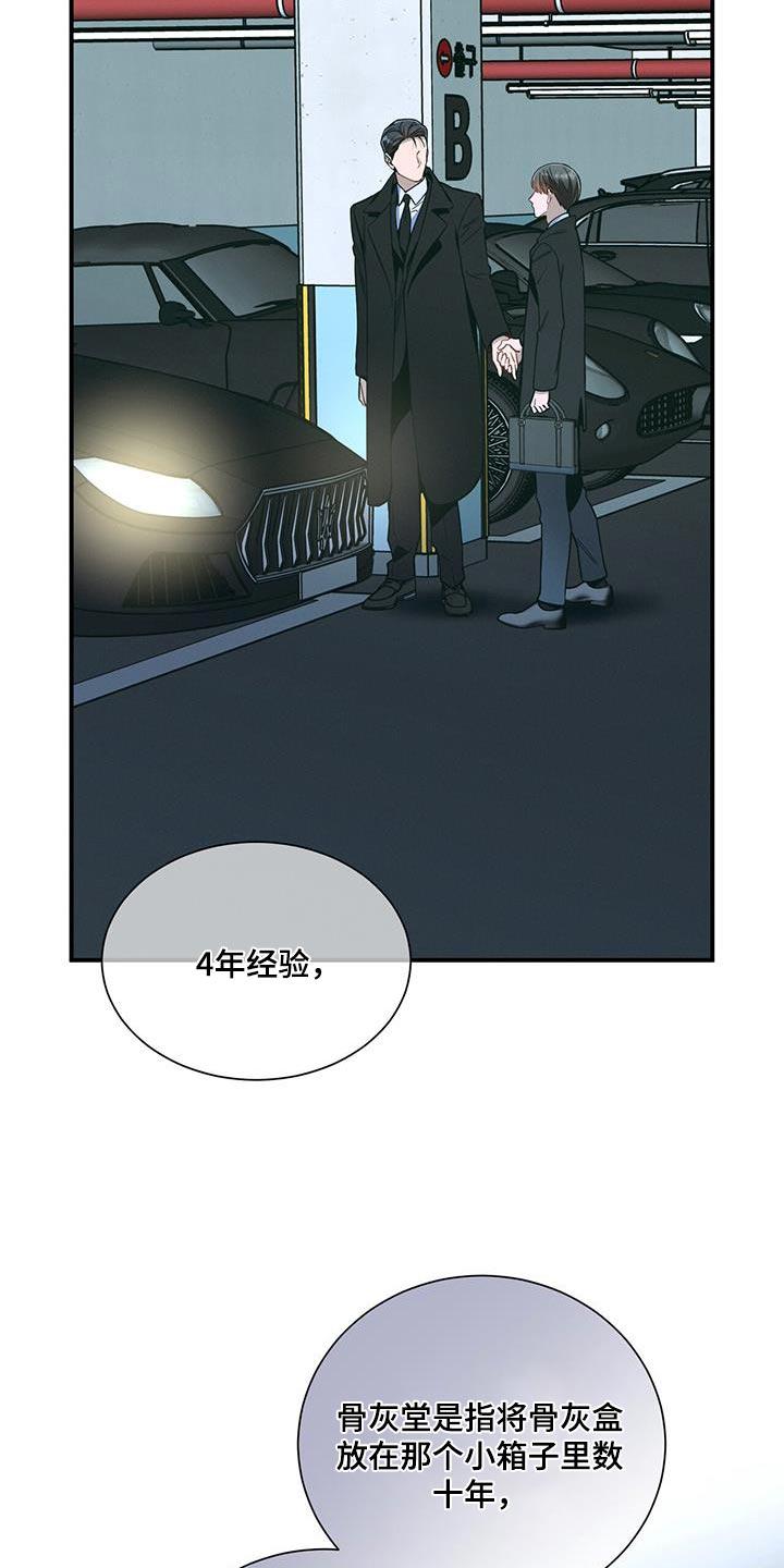 《遗失的道德》第154章：【第二季】让你陪我一起 第18页