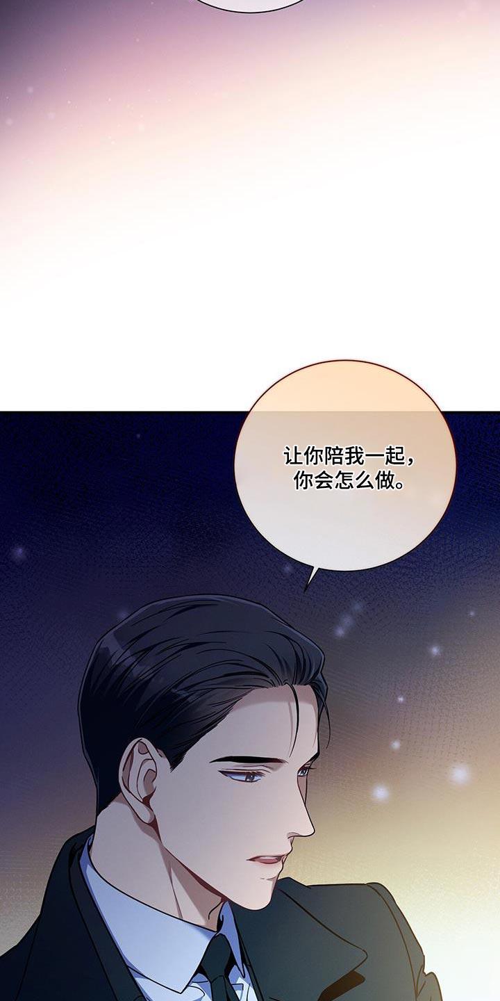 《遗失的道德》第154章：【第二季】让你陪我一起 第24页