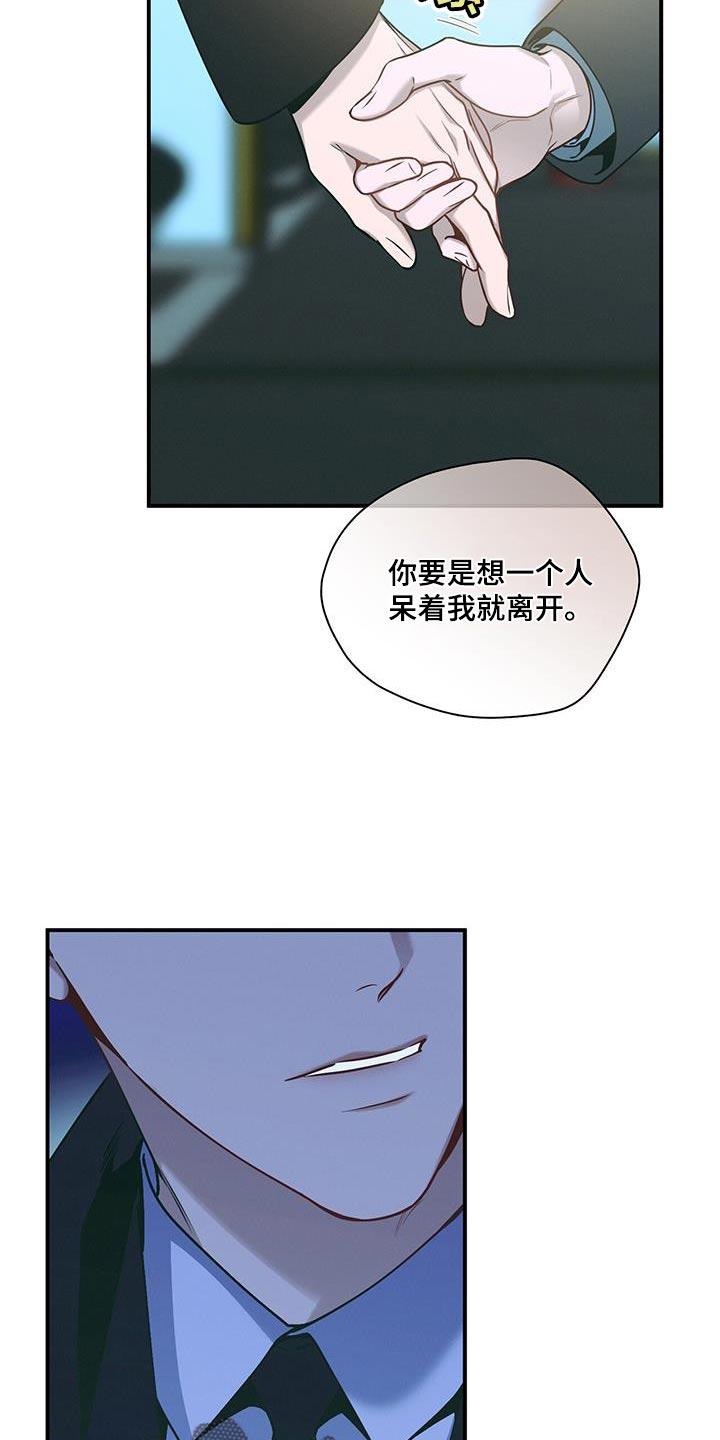 《遗失的道德》第154章：【第二季】让你陪我一起 第22页