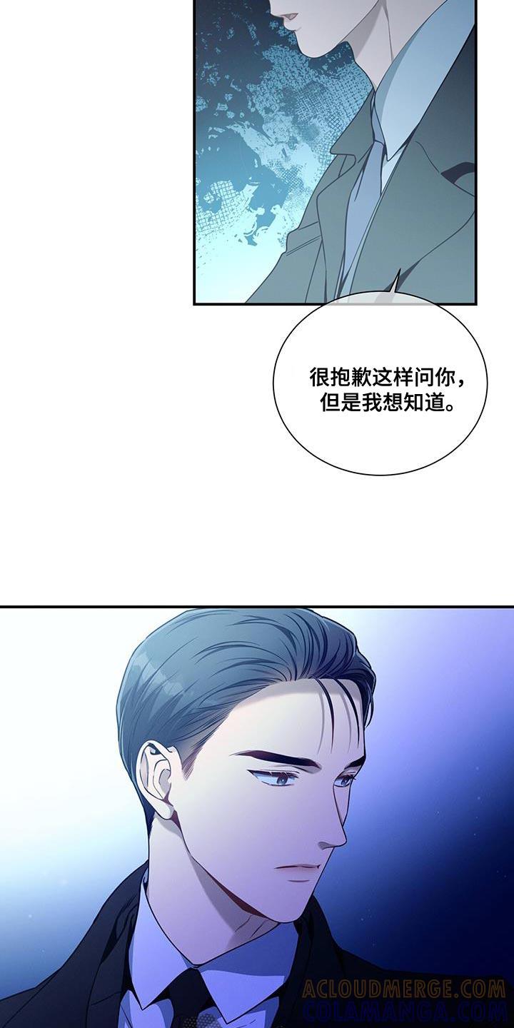 《遗失的道德》第154章：【第二季】让你陪我一起 第15页
