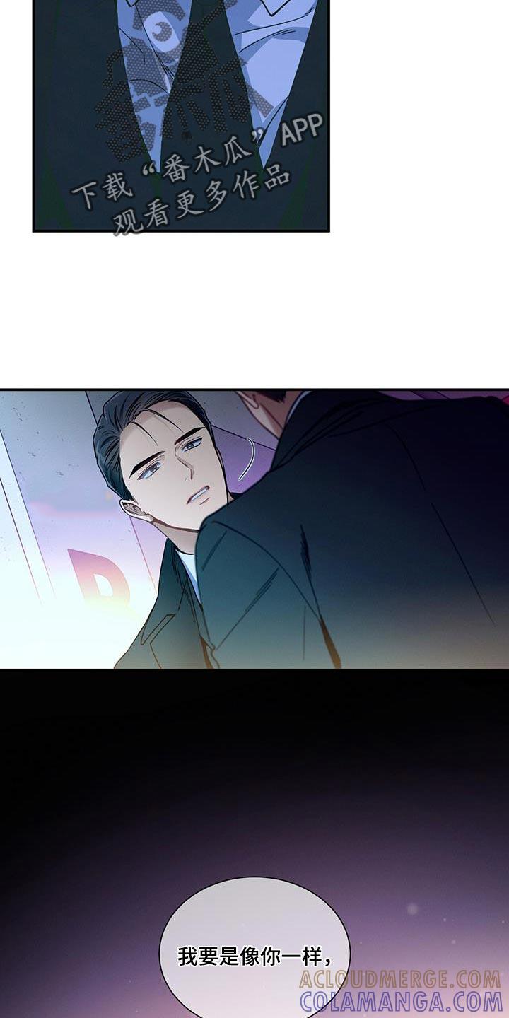 《遗失的道德》第154章：【第二季】让你陪我一起 第23页