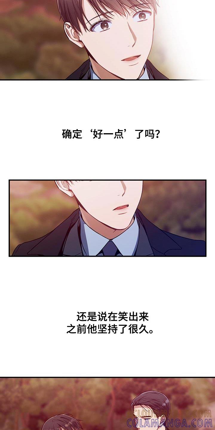 《遗失的道德》第155章：【第二季】我想看你的眼睛 第21页