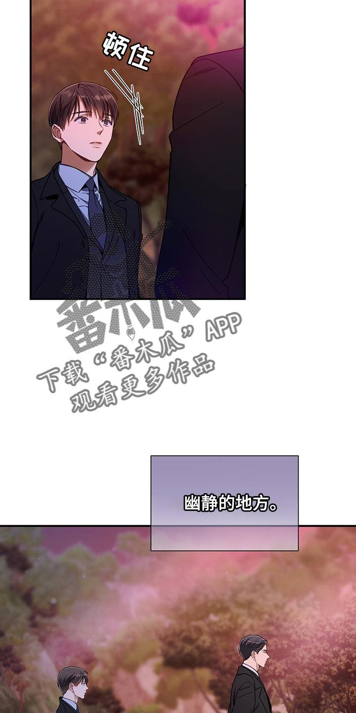 《遗失的道德》第155章：【第二季】我想看你的眼睛 第10页