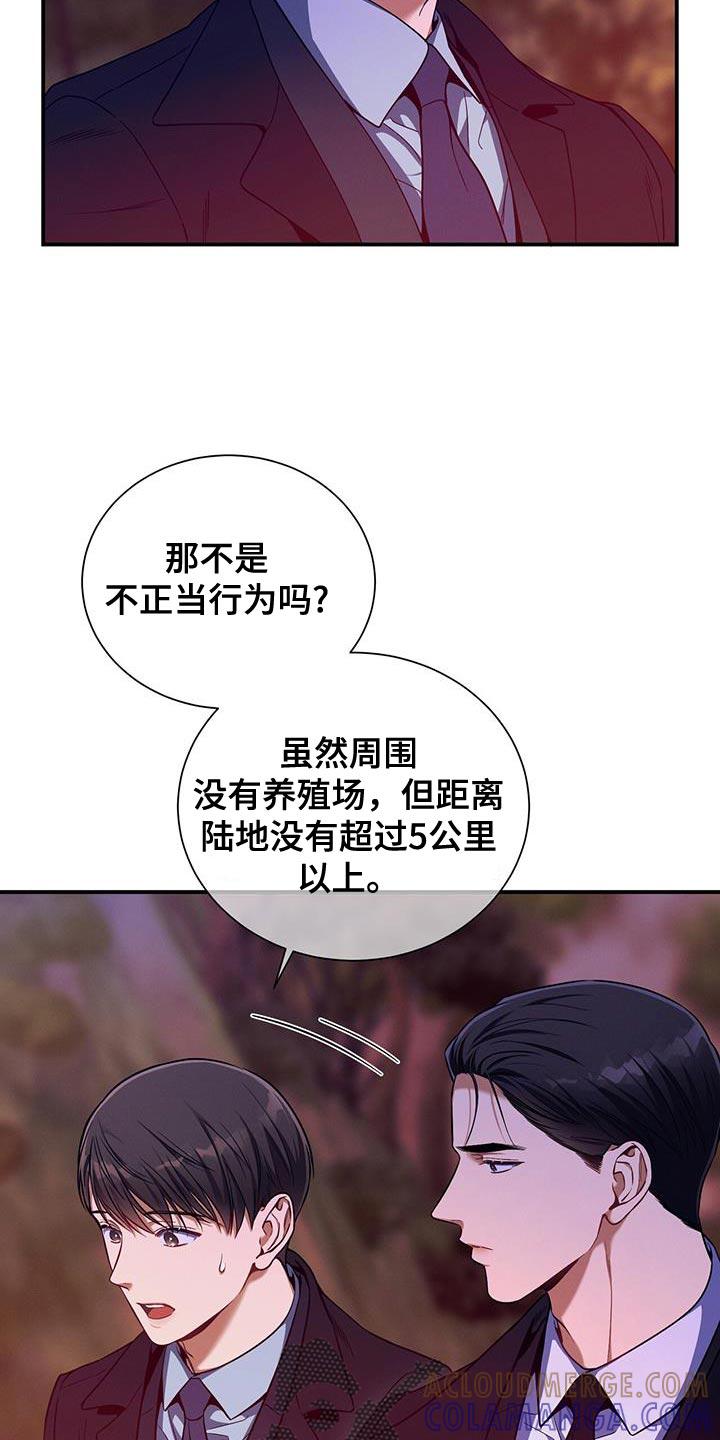 《遗失的道德》第155章：【第二季】我想看你的眼睛 第17页