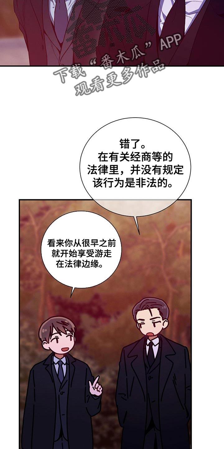 《遗失的道德》第155章：【第二季】我想看你的眼睛 第18页
