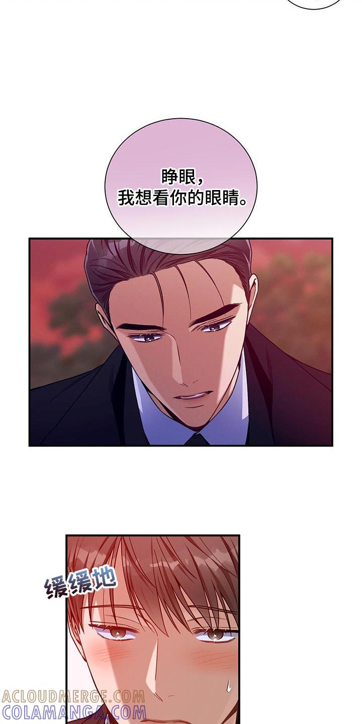 《遗失的道德》第155章：【第二季】我想看你的眼睛 第25页