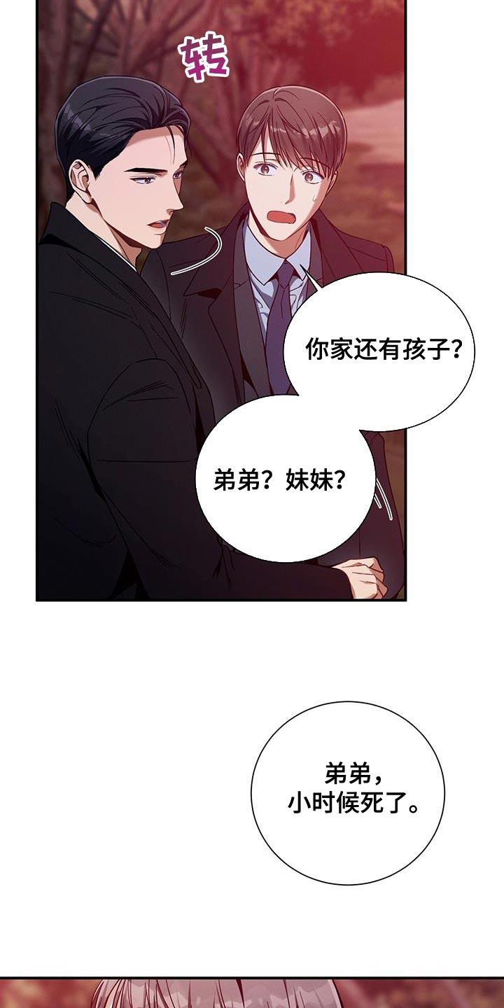 《遗失的道德》第156章：【第二季】往事 第8页
