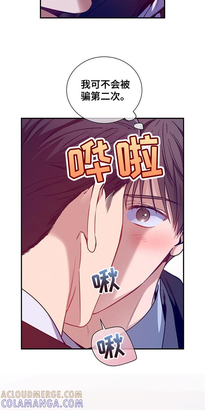 《遗失的道德》第156章：【第二季】往事 第3页