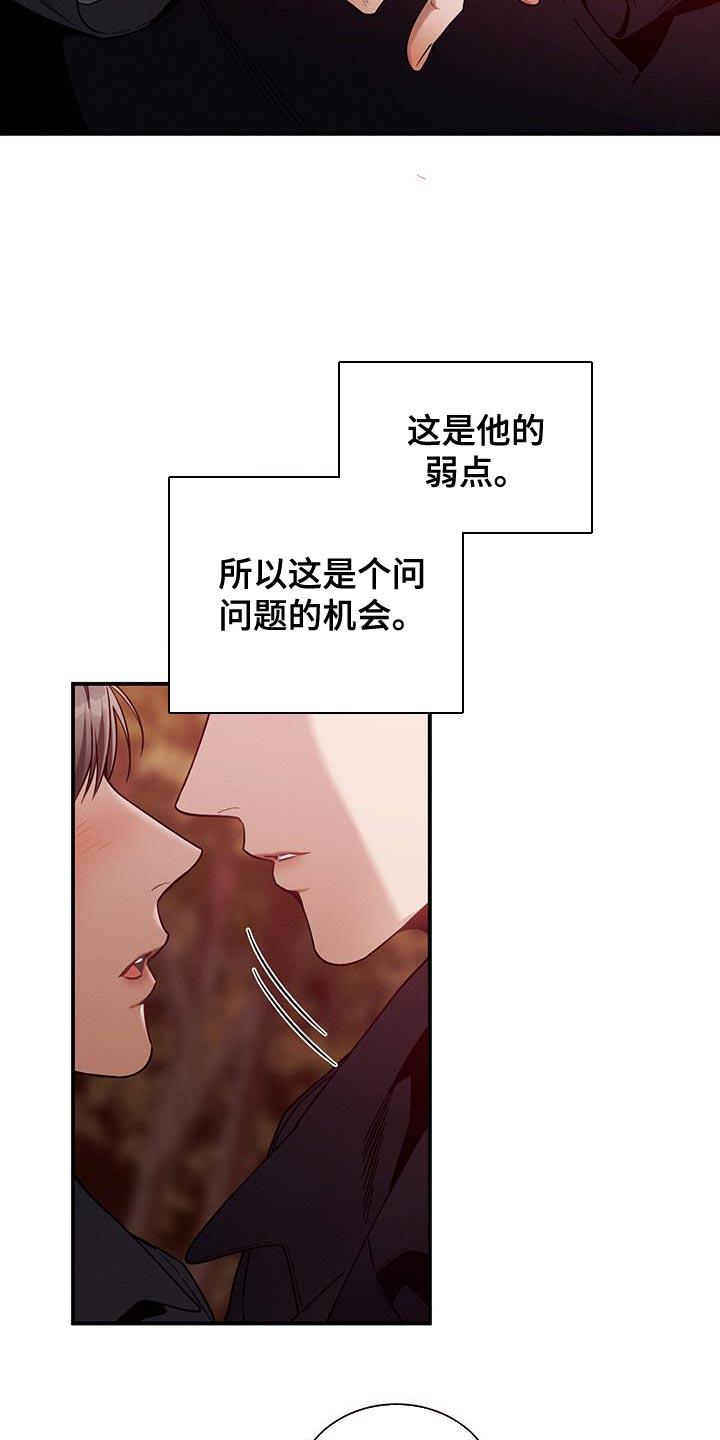 《遗失的道德》第156章：【第二季】往事 第6页