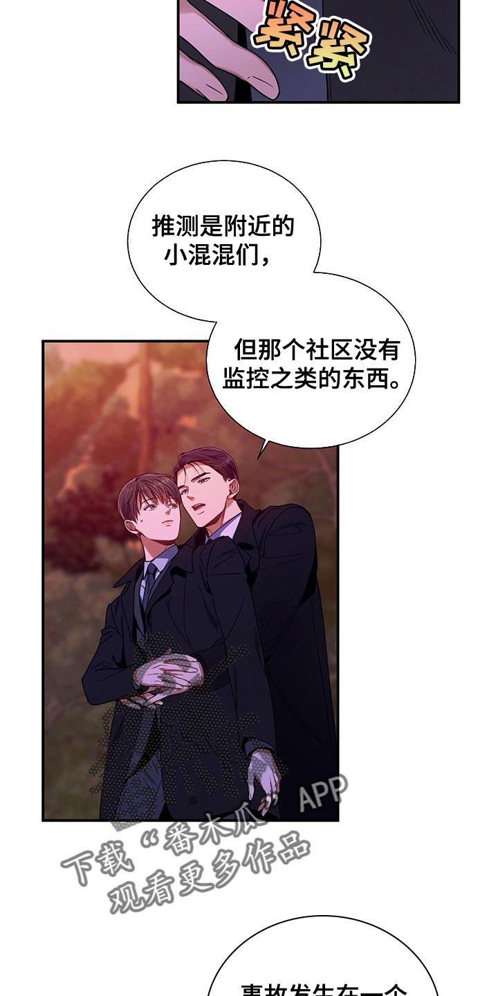 《遗失的道德》第156章：【第二季】往事 第22页
