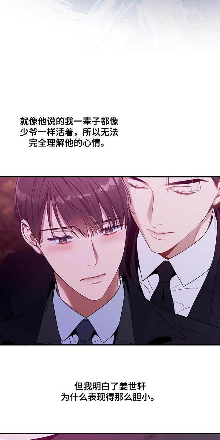 《遗失的道德》第157章：【第二季】不是为了落泪 第18页