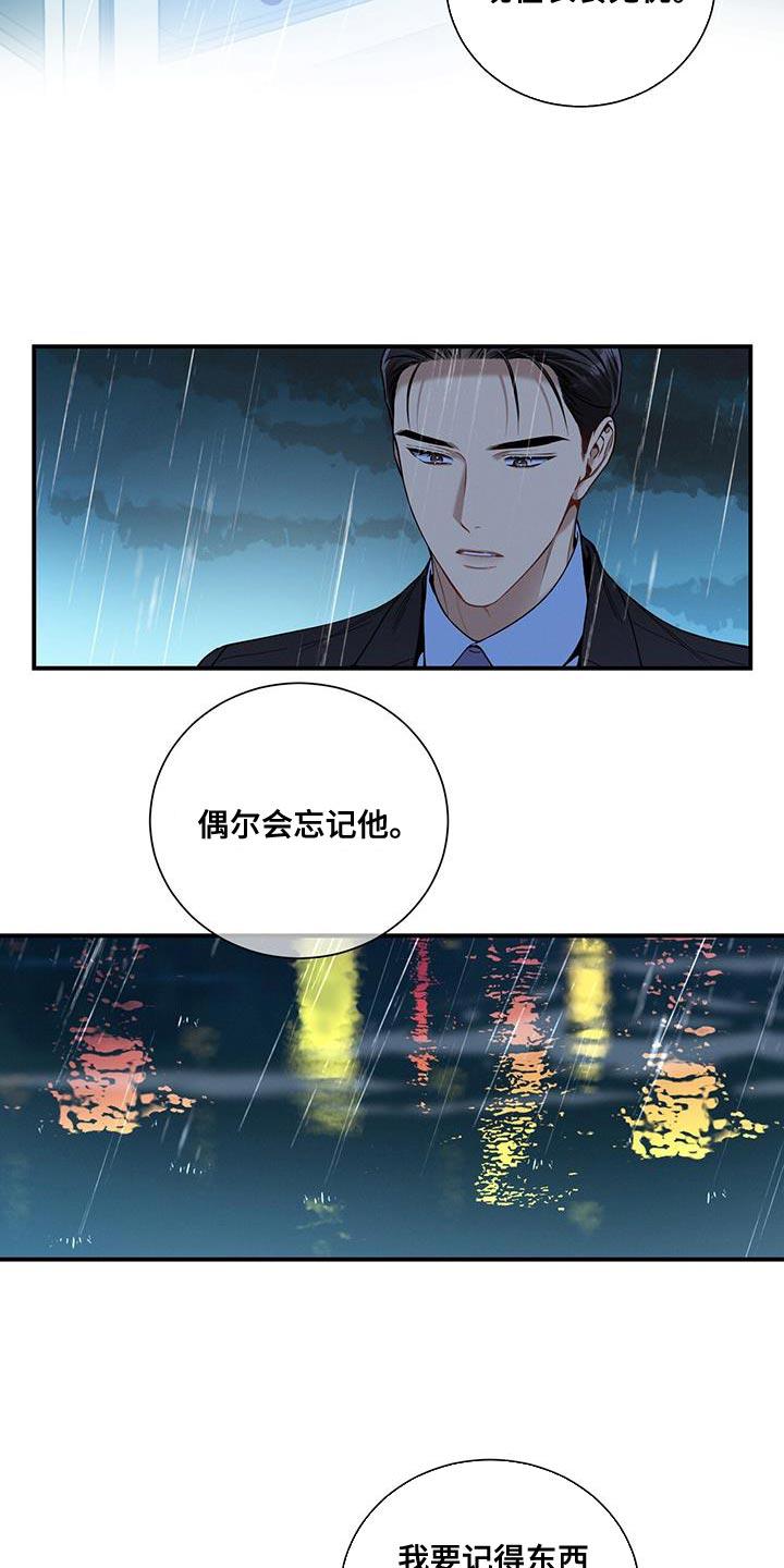《遗失的道德》第157章：【第二季】不是为了落泪 第10页