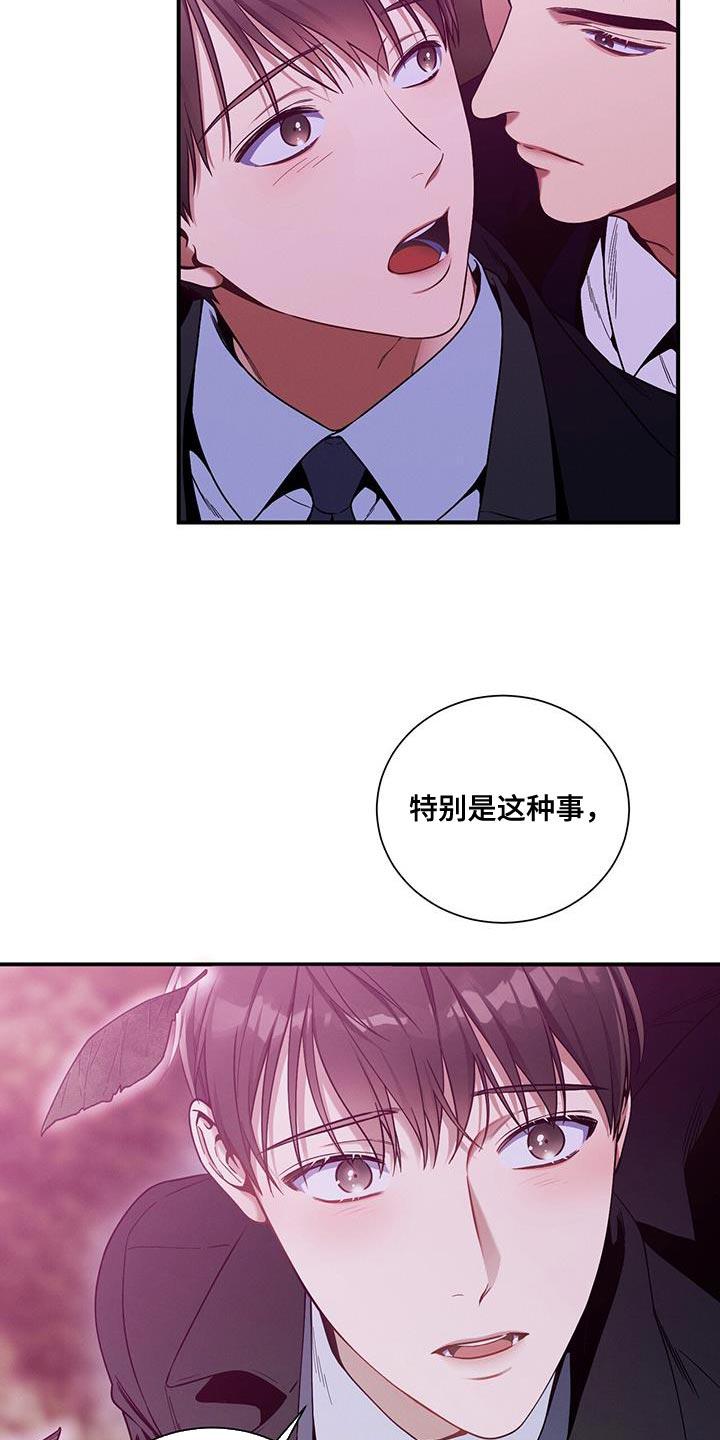 《遗失的道德》第157章：【第二季】不是为了落泪 第24页