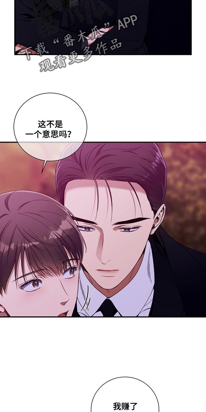 《遗失的道德》第157章：【第二季】不是为了落泪 第8页