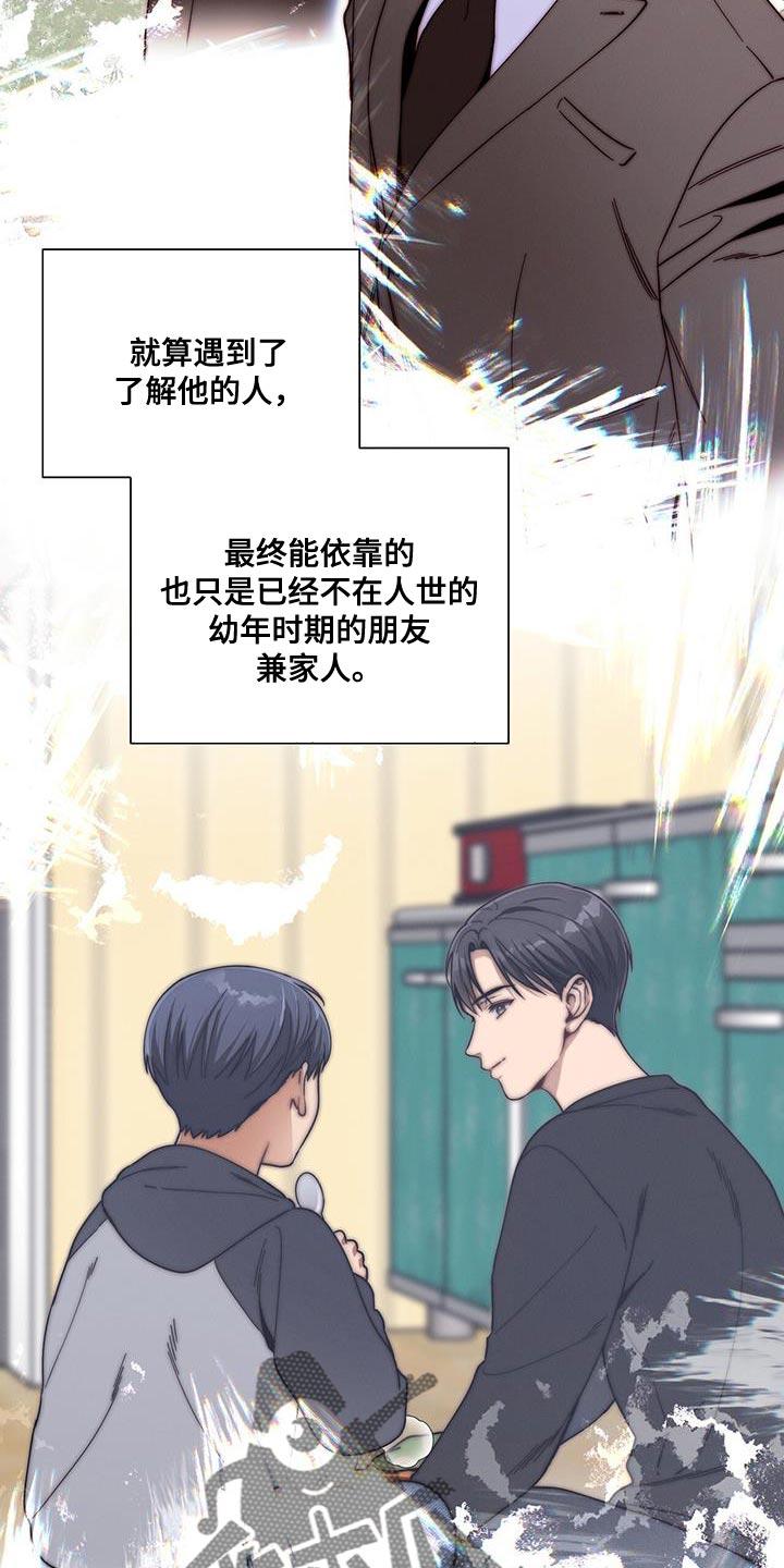 《遗失的道德》第157章：【第二季】不是为了落泪 第16页