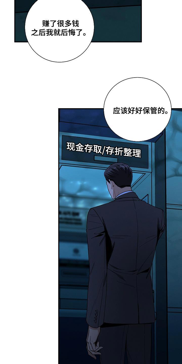 《遗失的道德》第157章：【第二季】不是为了落泪 第4页