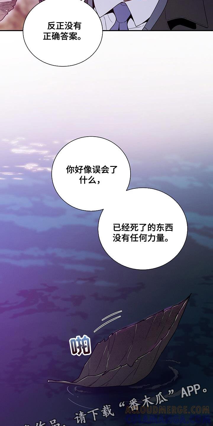 《遗失的道德》第157章：【第二季】不是为了落泪 第25页