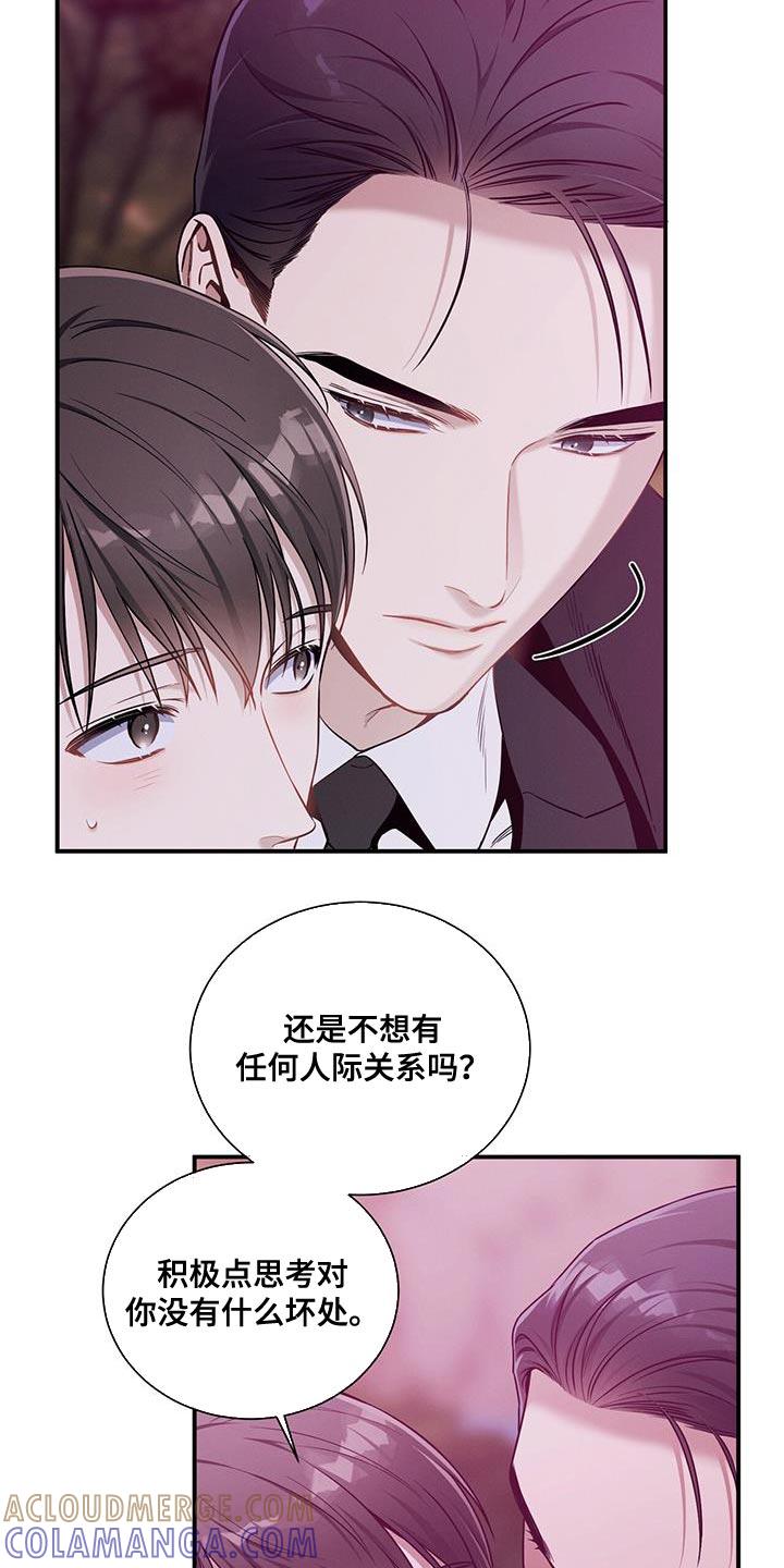 《遗失的道德》第157章：【第二季】不是为了落泪 第23页