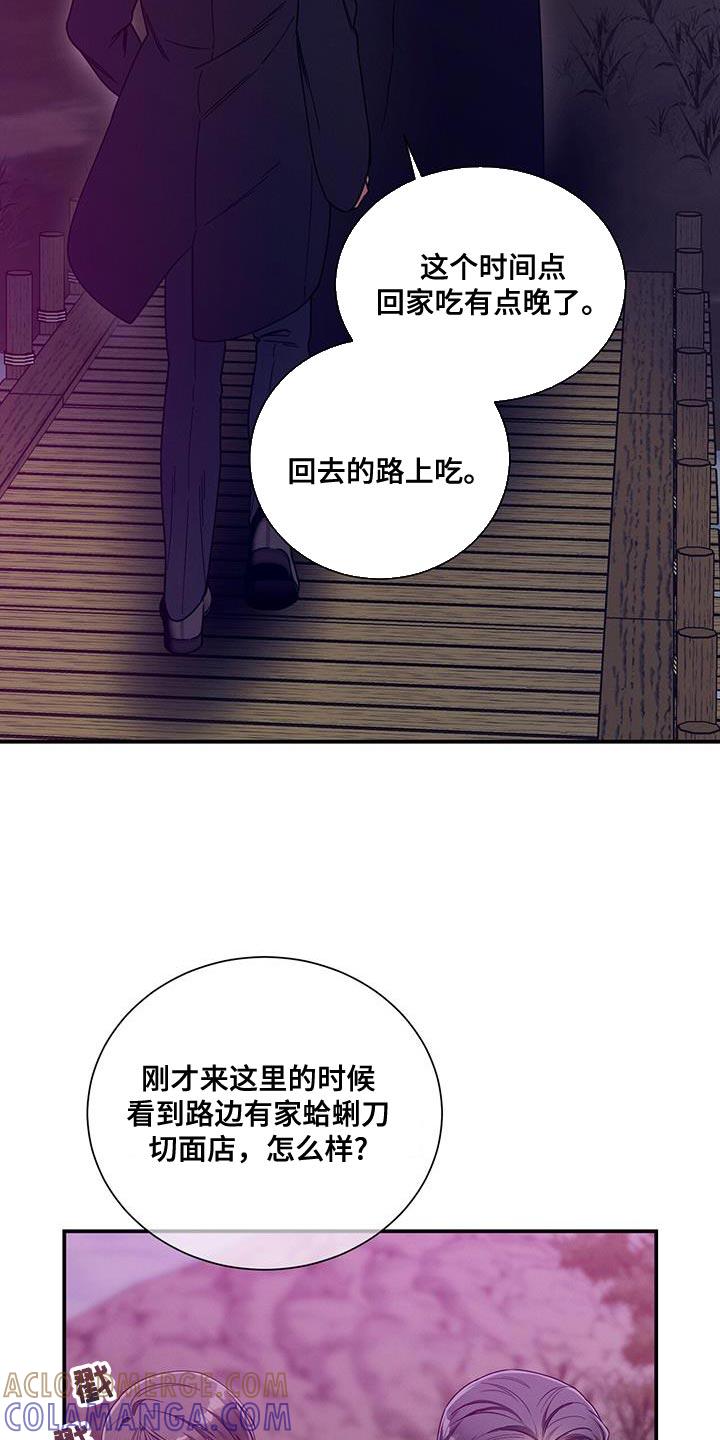 《遗失的道德》第158章：【第二季】请我吃饭吧 第11页