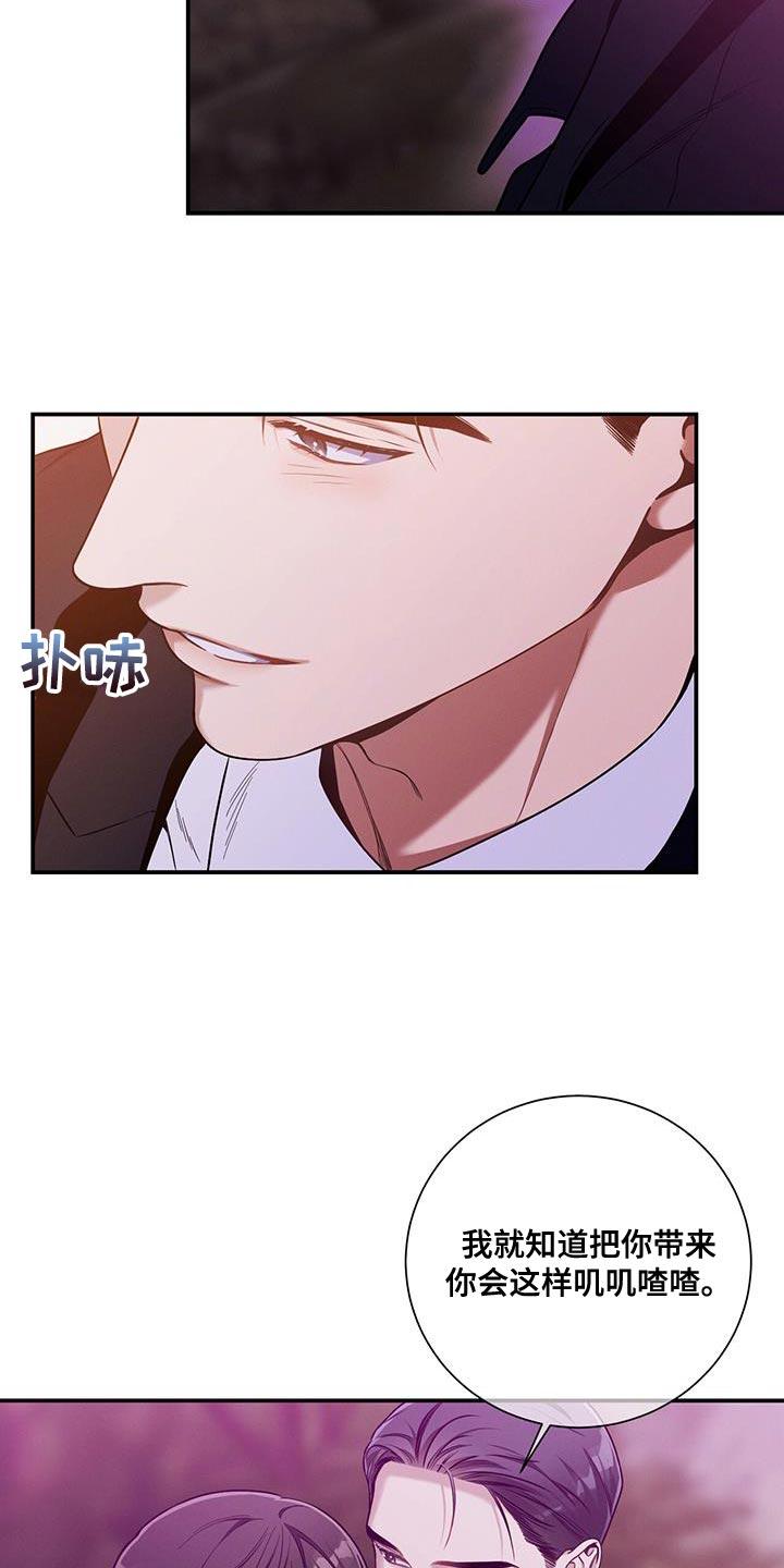《遗失的道德》第158章：【第二季】请我吃饭吧 第8页