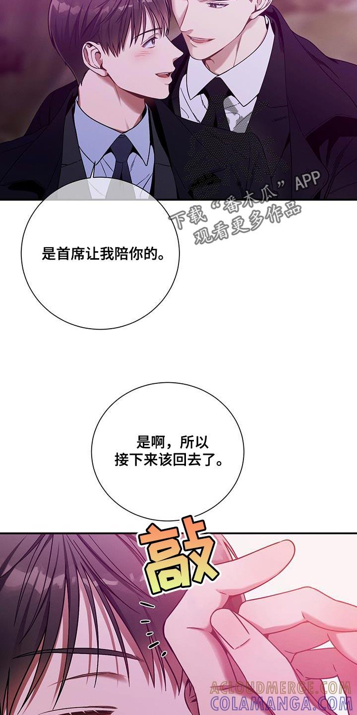 《遗失的道德》第158章：【第二季】请我吃饭吧 第9页