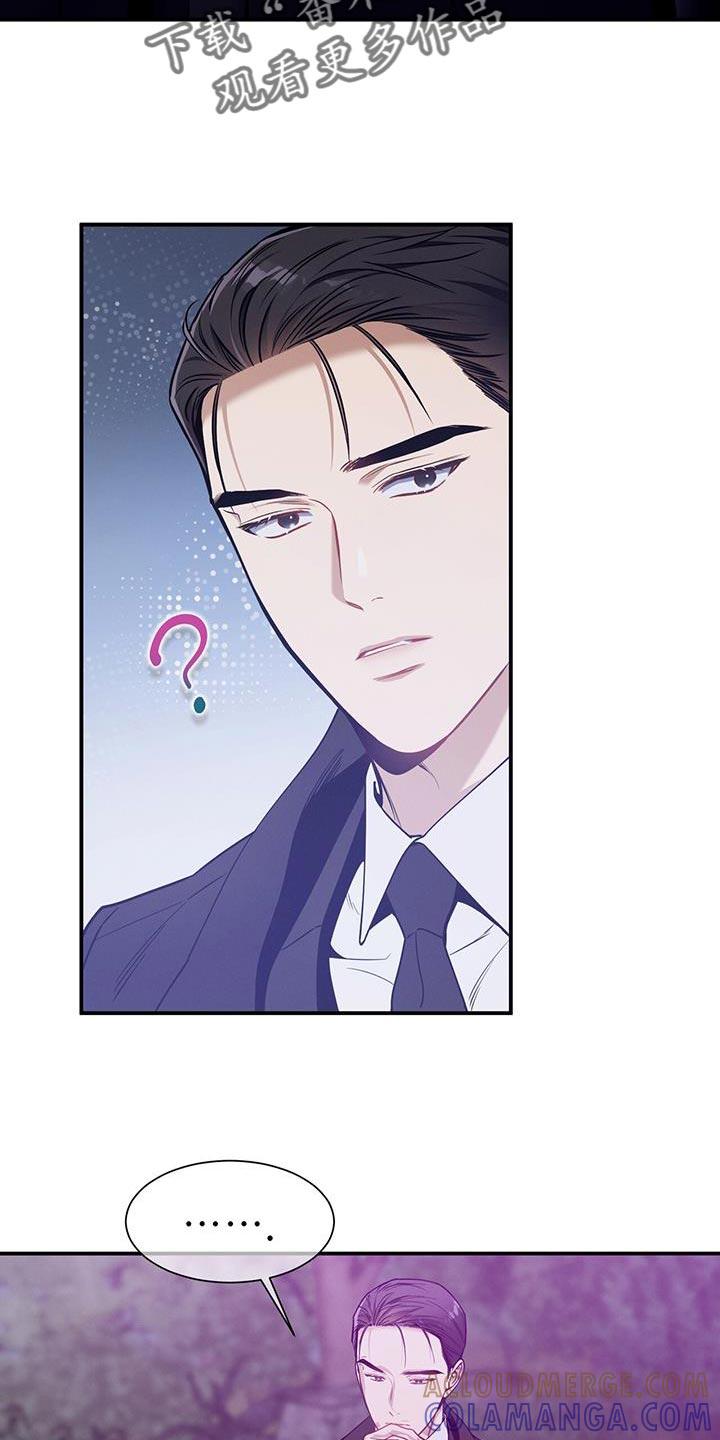 《遗失的道德》第158章：【第二季】请我吃饭吧 第23页