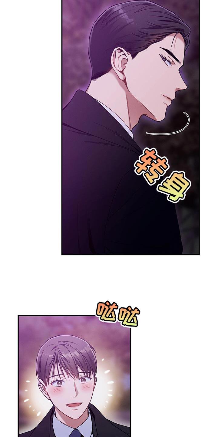《遗失的道德》第158章：【第二季】请我吃饭吧 第14页