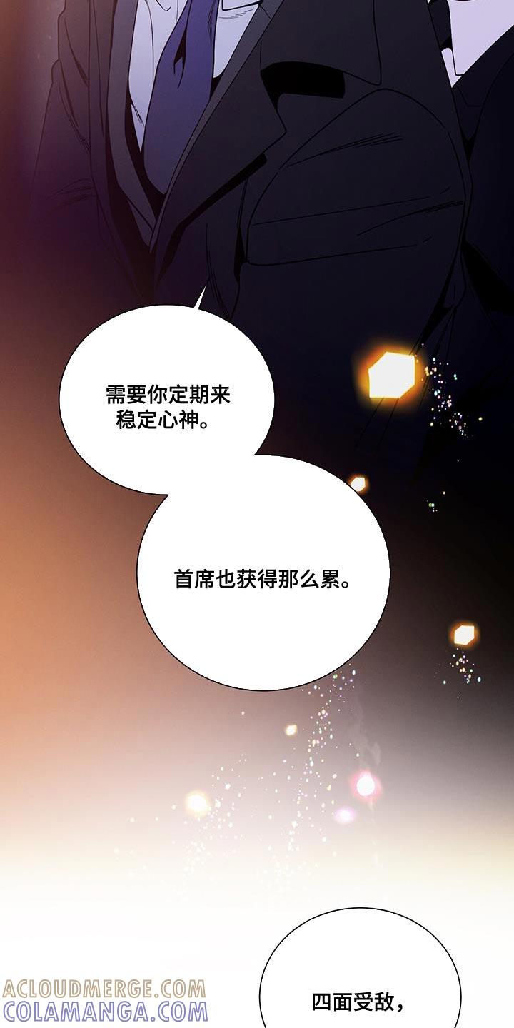 《遗失的道德》第158章：【第二季】请我吃饭吧 第3页