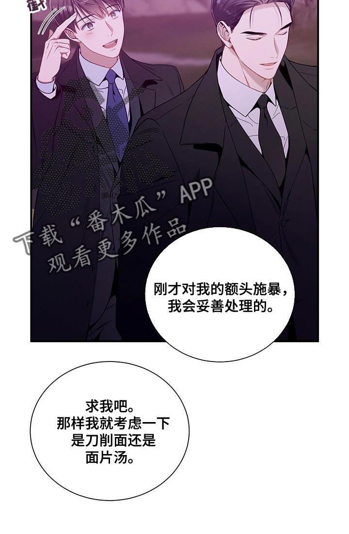 《遗失的道德》第158章：【第二季】请我吃饭吧 第12页