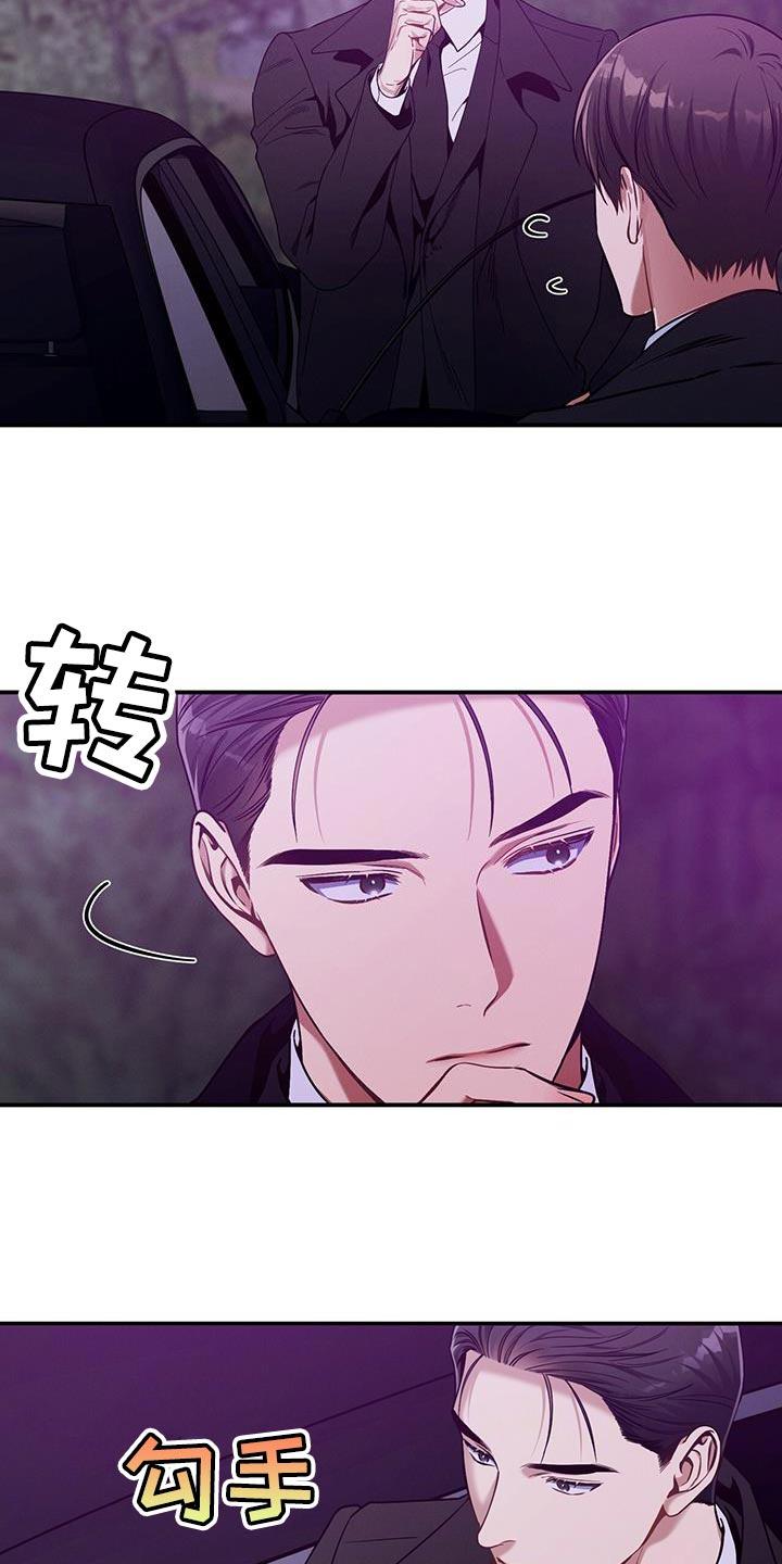 《遗失的道德》第158章：【第二季】请我吃饭吧 第24页