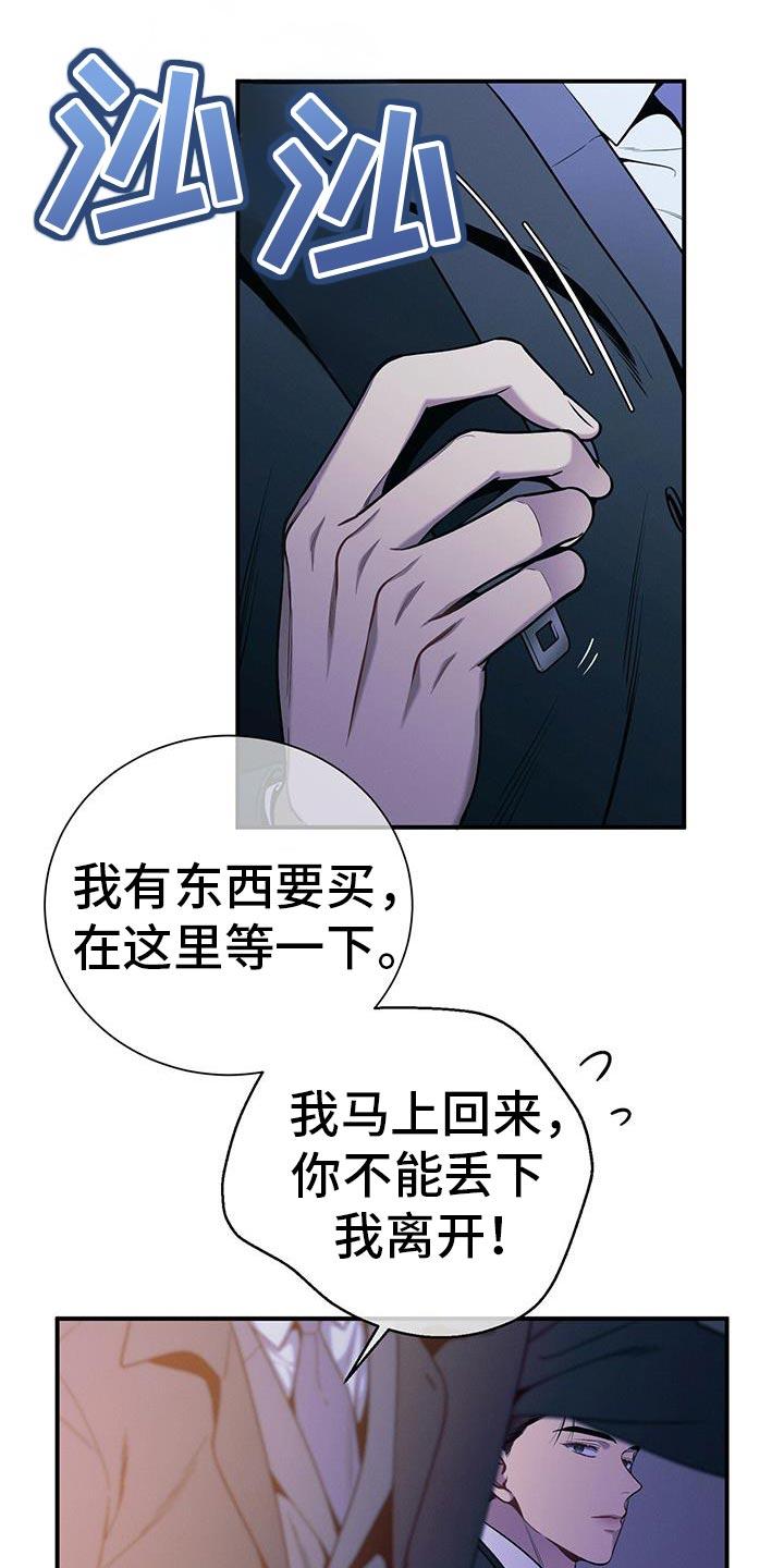 《遗失的道德》第159章：【第二季】高尚 第16页