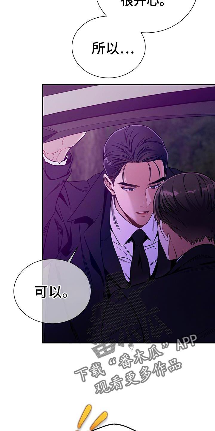 《遗失的道德》第159章：【第二季】高尚 第4页