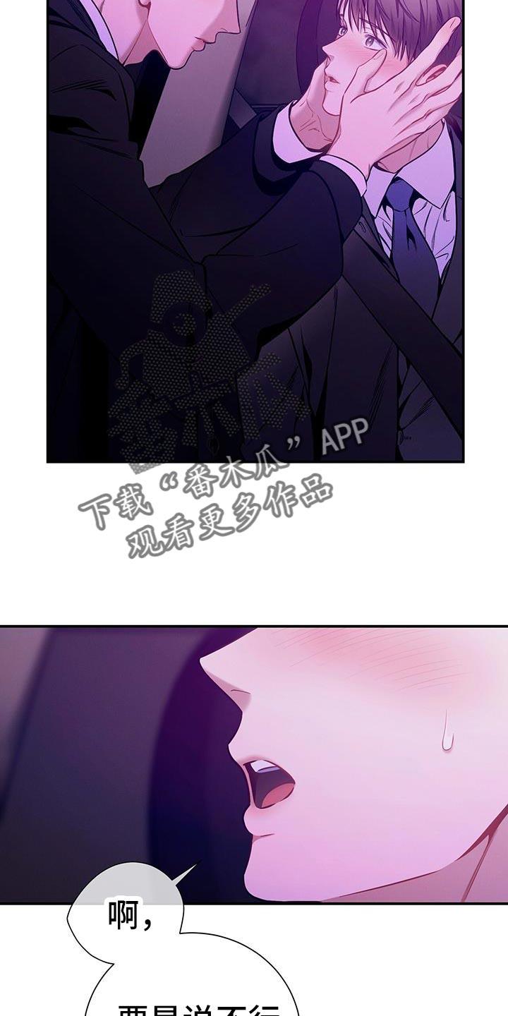 《遗失的道德》第159章：【第二季】高尚 第2页