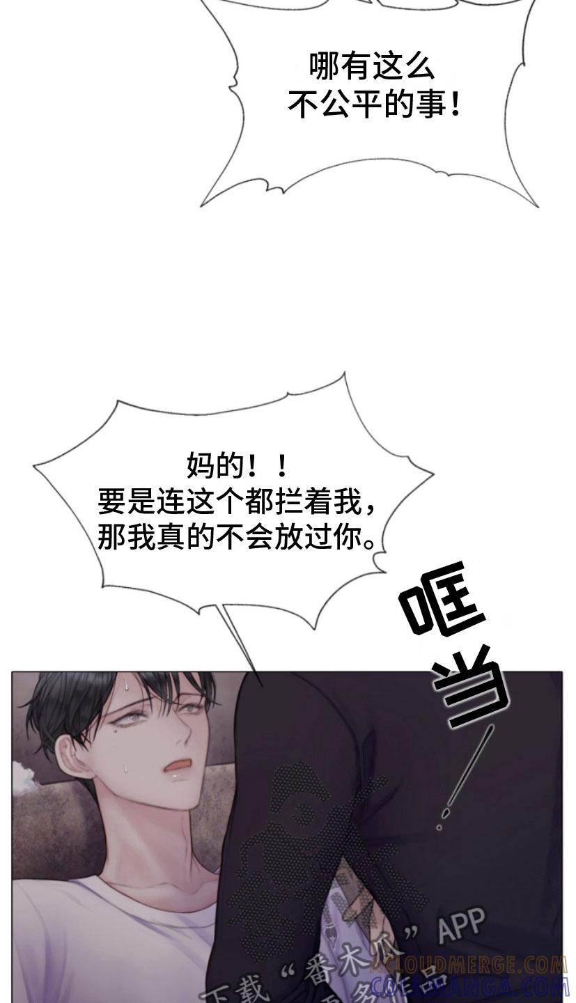 《致命咨询》第16章：迫进 第23页