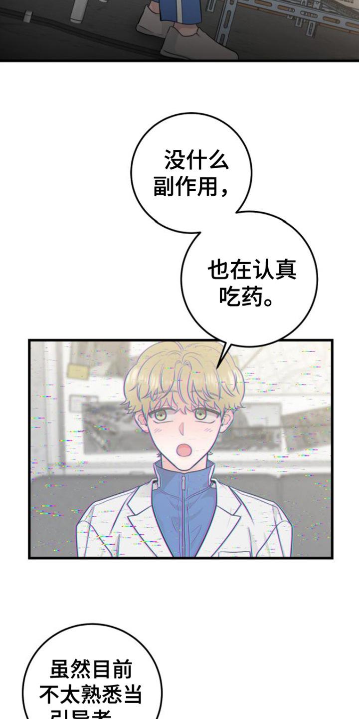 《绝命重逢》第16章：视频汇报 第12页