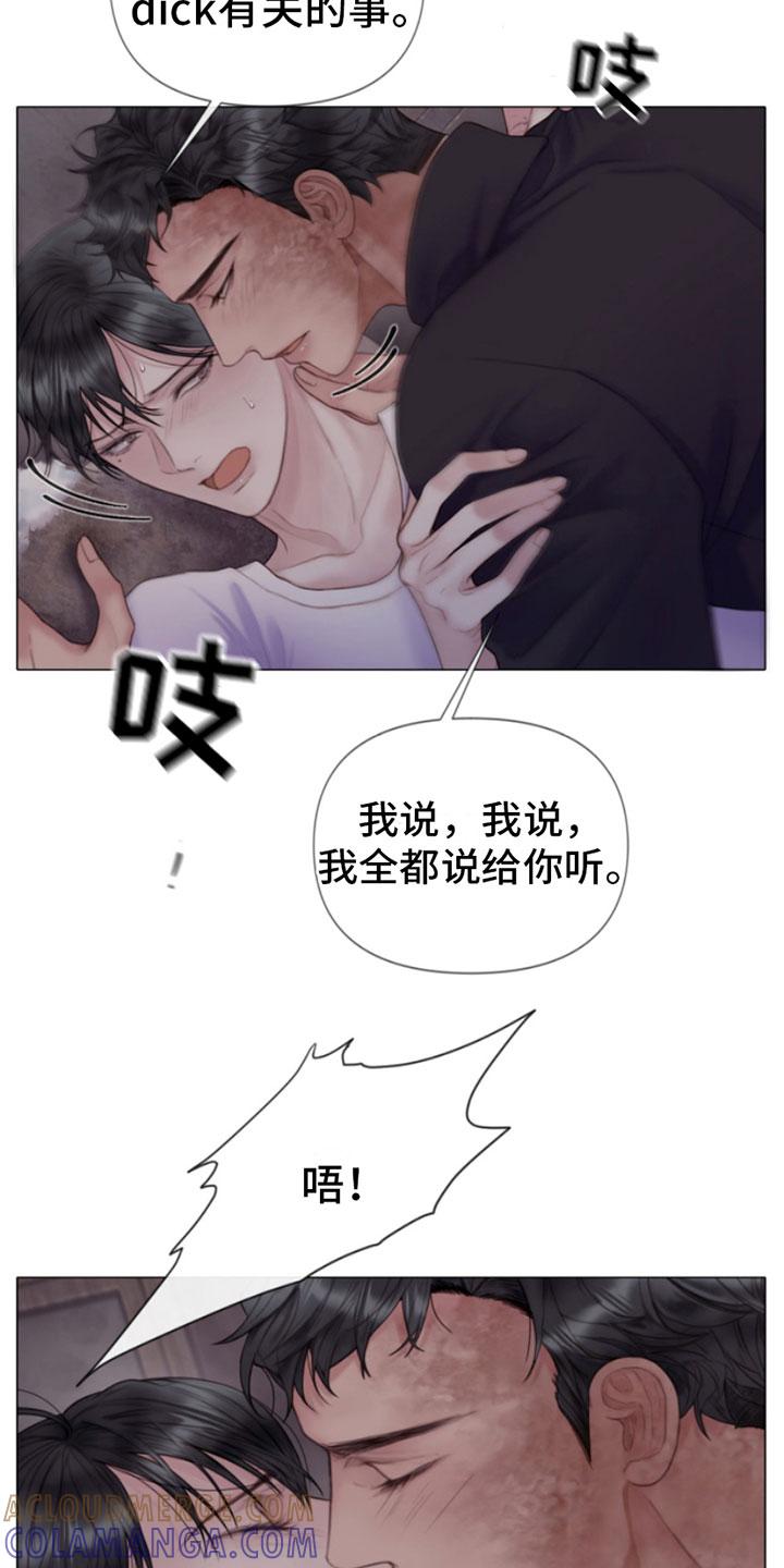 《致命咨询》第16章：迫进 第13页