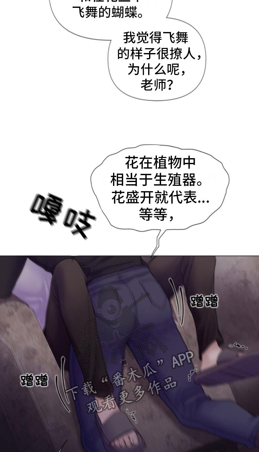《致命咨询》第16章：迫进 第16页